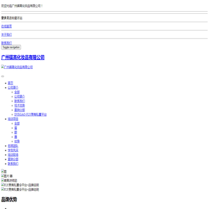 广州碟高化妆品有限公司