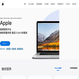 中国台湾苹果售后维修网点查询
