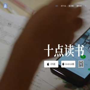 十点读书App