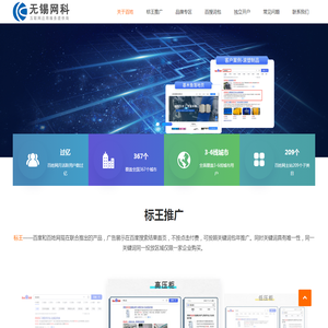无锡百度关键词包年推广,百姓网标王,百搜词包,百度惠生活品牌广告代理【网科】