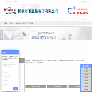 深圳市卫通达电子有限公司GPS全球定位系统,GPS定位系统,GPS定位器