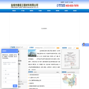 盐城市德诺工程材料有限公司