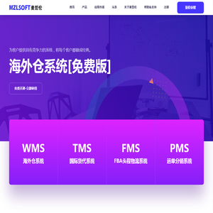 海外仓系统,打单系统,海外仓软件开发源码,WMS仓库管理系统