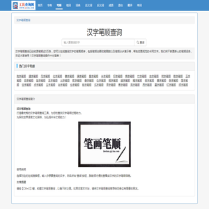笔顺查询