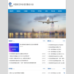 中国航空学会信息融合分会