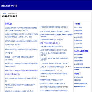 丛台区教育科学研究室