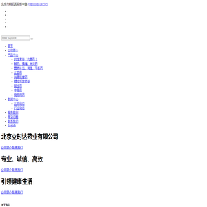 北京立时达药业有限公司