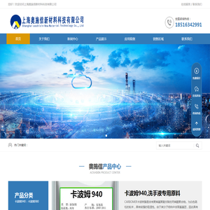 上海奥施信新材料科技有限公司
