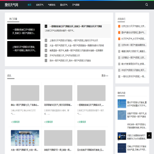 搜优天气网
