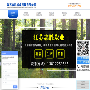 江苏志胜炭业科技有限公司