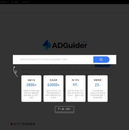 ADGuider