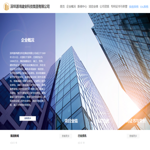 深圳源鸿建安科技集团有限公司