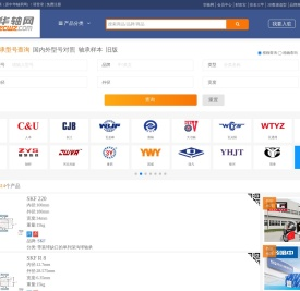 轴承型号查询,轴承型号查询网,轴承型号大全,轴承新旧型号对照