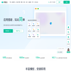 「简道云官网」零代码应用搭建平台