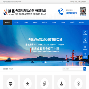 无锡旭扬自动化科技有限公司无锡旭扬自动化科技有限公司