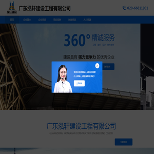 广东泓轩建设工程有限公司