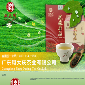 广东周大庆茶业有限公司