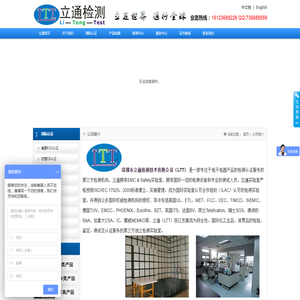 深圳市立通检测技术有限公司,CE认证检测公司,,