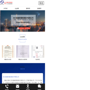 四川国威防雷检测技术有限公司