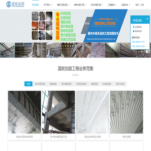 湖北蓝欧加固工程公司