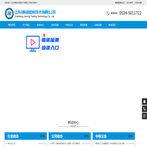 山东锦铭检测技术有限公司