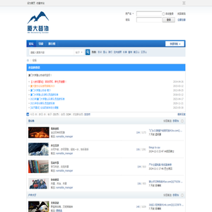 厦门大学登山协会论坛