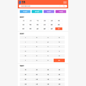 字典在线查字