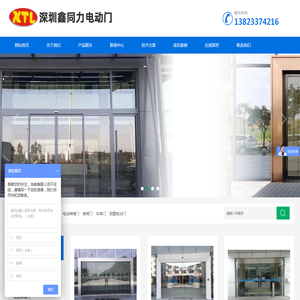 深圳鑫同力电动门公司