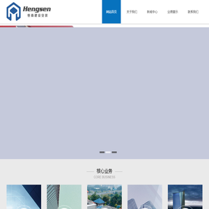 西安恒森建设安装有限公司