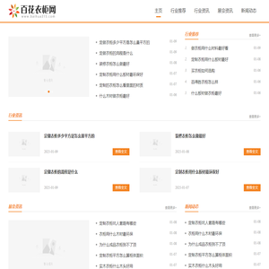 百花衣柜网