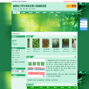 福建省三明市清流县嵩口镇福新苗圃