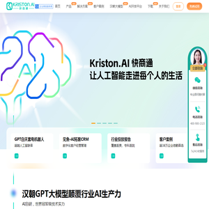快商通：先进人工智能大模型的领导者,赋能企业智能化