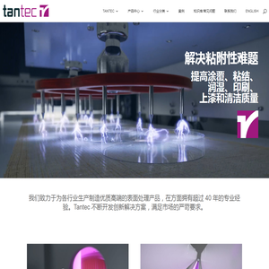 Tantec等离子，坦钛等离子官网，苏州等离子清洗机生产厂家，昆山坦钛等离子科技有限公司