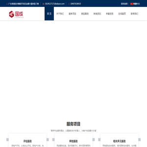清远市国成房地产评估有限公司