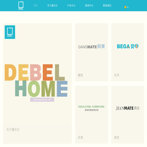 广州德贝尔家居有限公司