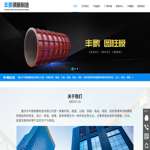 重庆市丰鹏钢模制造有限公司,www.cqfengpeng.com,重庆钢模,丰鹏钢模,重庆建筑领域模板研发,重庆钢结构研发,重庆钢结构设计,重庆钢结构制造,重庆钢结构销售