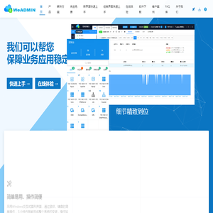 WeADMIN官网