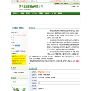 青岛益佰农肥业有限公司