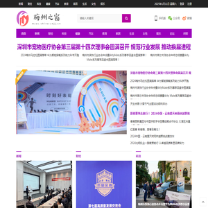 梅州之窗【新闻资讯