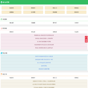 成人高考报名入口，考试报名时间，报考条件