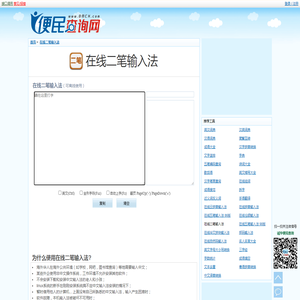 在线二笔输入法