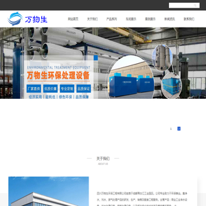 四川万物生环保工程有限公司