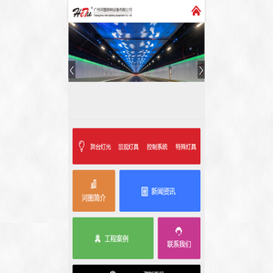 广州河图照明设备有限公司