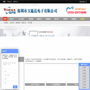 深圳市卫通达电子有限公司GPS全球定位系统,GPS定位系统,GPS定位器