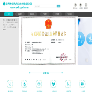 山西老曙光药店连锁有限公司