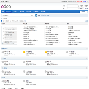 Odoo中文网