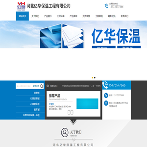 河北亿华保温工程有限公司