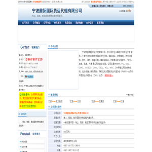 宁波懿拓国际货运代理有限公司