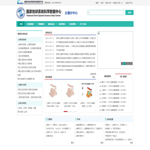 土壤科学数据中心