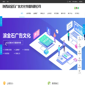 陕西滚金石广告文化传播有限公司